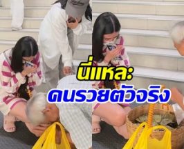 นางฟ้าเดินดิน! ดาราสาวหมื่นล้าน เหมาของคุณตาสู้ชีวิต