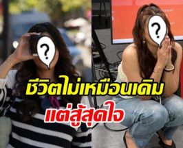 ดาราสาวดังออกมาทำงานวันแรก หลังชีวิตไม่เหมือนเดิม