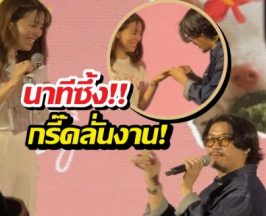 กรี๊ดด! ผกก.โกฮัง คุกเข่าขอแฟนสาวพิธีกร แต่งงานกลางเวที