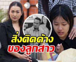 จุกอก! อดีตภรรยาเหน่ง เผยสิ่งติดค้างของลูก ที่มีต่อพ่อ