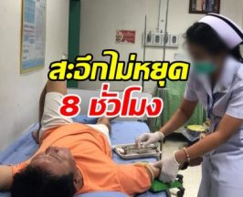 แห่เป็นห่วง ดาราดังหาหมอด่วน หลังสะอึกไม่หยุด 8 ชม.