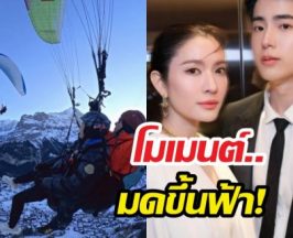 มดขึ้นฟ้า! นนกุลจัดหนักพาแอฟเล่นร่มร่อน หวานโลกหยุดหมุน