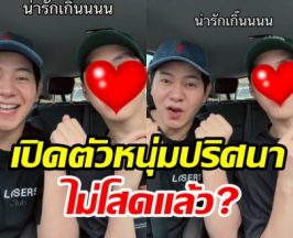 ชาวเน็ตจับตา! ไอซ์ ศรัณยู เต้นคู่หนุ่มปริศนา หรือจะเปิดตัว?