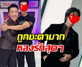 มดดำ เปิดโฉมพระเอกในดวงใจ เจอครั้งแรกหลงรักเลย