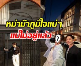 พระเอกดัง อวดโฉมออฟฟิศหรู สวยจนอยากให้คนบนฟ้าเห็น