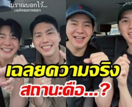 เฉลยสถนะหนุ่มข้างกาย ไอซ์ ศรัณยู งานนี้คดีพลิกอย่างเเรง!