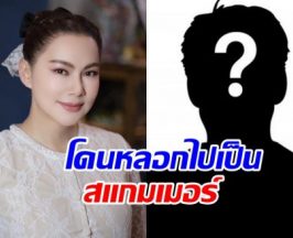 พีคในพีค! บุ๋ม ปนัดดา เปิดรังสแกมเมอร์ ผู้จัดคนนี้โดนหลอกไป