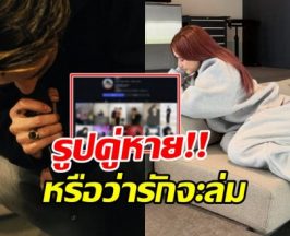 ตอกย้ำข่าวลือรักร้าว นักร้องหนุ่มดัง ลบภาพคู่หวานใจแล้ว