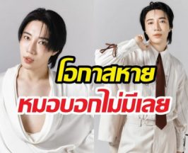 ท้อหนัก! นนท์ อินทนนท์ เผยโอกาสหายหมอบอกไม่มีเลย