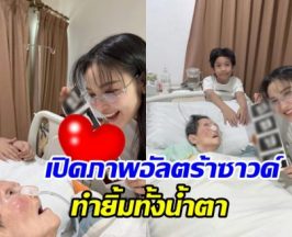 แพท ณปภา โชว์ภาพอัลตร้าซาวด์ คนแห่ซูมความสวย น้องเซญ่า