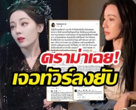 ต้นหอมงานเข้าหลุดวิจารณ์นางเอกจีนหน้าฝรั่งเจอทัวร์ลงยับ!