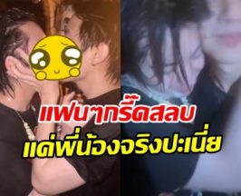 ทำถึงเวอร์!! คู่จิ้นชื่อดัง โชว์ช็อตสวีทจริงกลางงานสงกรานต์