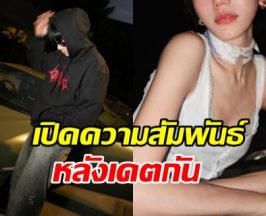 ชัดๆจากปากดาราหนุ่มดัง ถึงความสัมพันธ์ สาวสวยคู่จิ้น