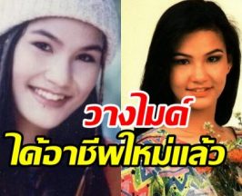 เผยสาเหตุเจ้าของเพลงสบตา ทิ้งวงการไปเริ่มต้นใหม่ที่อเมริกา