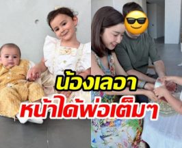 เปิดวาร์ปสามี ไอซ์ อภิษฎา รู้เเล้วน้องเลอาหน้าเหมือนใคร