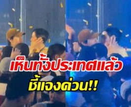 ยังไงเอ่ย? คนหน้าคล้าย 2 นักแสดงดัง จูบกลางงานสงกรานต์