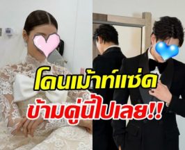 จบนะ!! คู่รักคบนานแต่ไม่แต่งจนฝ่ายหญิงเอือม ไม่ใช่คู่นี้