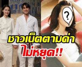 อยู่ดีๆงานเข้า! นางเอกลูกครึ่ง โดนโยงเป็นมือที่สามณเดชน์-ญาญ่า