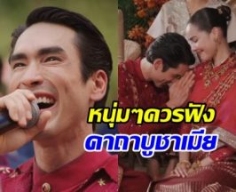 ณเดชน์ เปิดคาถาบูชาเมีย พร้อมโชว์กราบงามๆที่อก ญาญ่า