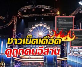 ทัวร์ลงแอดมินรายการ ชิงช้าสวรรค์ ดูถูกเกิน ควรคิดก่อนโพสต์