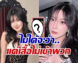 ส่องลุค เบียร์ เดอะวอยซ์ ที่โดนสาวตำหนิ เสื้อไม่ผ่านเลย!!