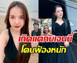 เจนนี่ งงโดนฟ้อง 70 ล้าน อินฟลูฯรีวิวเพียบ แต่โดนคนเดียว