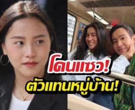 อย่างเป๊ะ!! ไอซ์ รักชนก เลียนแบบทิมก้อย จนโดนแซวยับ!