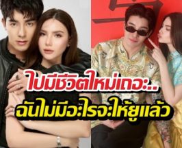 แดเรอล์เปิดปากวินาทีขอเลิกซาร่า หลังติดเรือนจำนาน2ปี