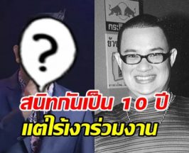 เผยสาเหตุไร้เงา ดาราคนนี้ ร่วมงานศพแดนนี่ แม้สนิทกันมาก