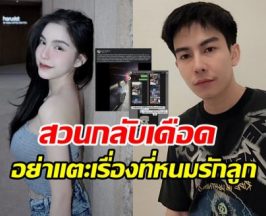 มี๊ขนม ไม่ทน! งัดหลักฐานสวนกลับ หลังครูเต้ยแจงเรื่องรถ