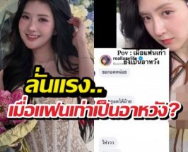 สะดุ้ง!เบียร์เดอะวอยซ์ แฉแชทแฟนเก่า ถามประโยคนี้มีหน้าชา