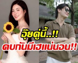 หนุ่มคนนี้ถูกจับตาอย่างหนัก ลือ! เป็นรักครั้งใหม่ เอวา