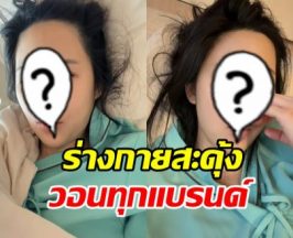 ดาราสาวดัว สันนิษฐานอาการป่วยตัวเอง ฟังแล้วร้องเอ๊ะ!!