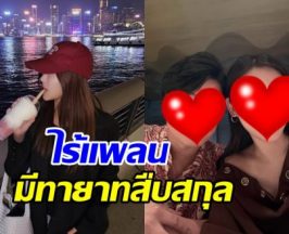 ไม่ต้องลุ้นน้องมัลดีฟส์! คู่รักคู่นี้ ไม่มีแพลนเรื่องทายาท