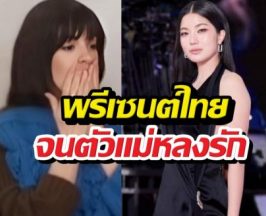 เปิดของฝาก ก้อยอรัชพร หิ้วไปฝากซุปตาร์โลกพีคจนฝรั่งอึ้ง!