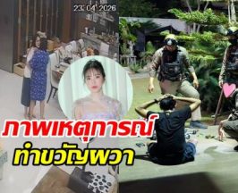 บัว สโรชา เปิดภาพระทึก ชายชุดดำปีนเข้าบ้าน ค้นตัวพบสิ่งนี้?