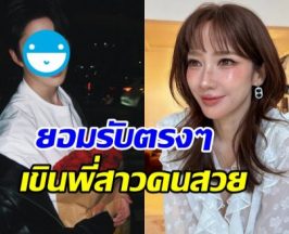 พระเอกโกอินเตอร์ เก็บอาการไม่อยู่ สารภาพเขิน อั้ม พัชราภา