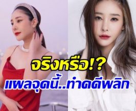 หลักฐานใหม่ คดีแตงโม ชี้แผลส่วนนี้...คือตัวเปลี่ยนเกม !!