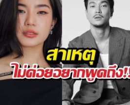 ก้อยตอบชัดสัมพันธ์ท็อปทศพล เผยทำไมไม่อยากพูดถึง