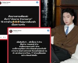 เงินหายนับสิบล้าน ผู้ใหญ่บ้านฟินแลนด์ตัดพ้อ ชาวเน็ตแห่โยง