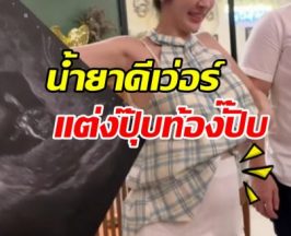 แซ่ซ้องยินดี! สาวสวยชื่อดัง ท้องแล้ว หลังเพิ่งแต่งไม่นาน