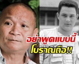 ชาวเน็ตไม่สบายใจ แห่บอก หม่ำ จ๊กมก ไม่ควรพูดแบบนี้