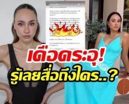 เจนสุดา โพสต์ฟาดใคร อ่านเเล้วขนลุกทุกประโยค