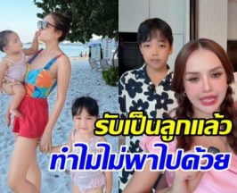 จนได้! ชาวเน็ตโผล่ถาม เจนนี่ ทำไมไม่พาน้องตี๋เที่ยวด้วย