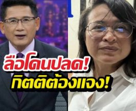 วุ่น! กิตติ สิงหาปัด พูดแล้ว หลังลือฐปนีย์ โดนปลดพ้นช่อง3