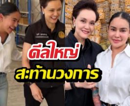 เน็ตล่มแน่! ศุภจี แท็กทีม พิมรี่พาย ดีลลับทุเรียนแตก