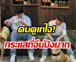 หนุ่มไทยสร้างเรื่อง โผล่เล่นหนังที่จีน 2 วันทำเงินทะลุ 50 ล้าน!