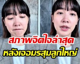 มิน พีชญา ตอบเเล้วหายไปไหนมา หลังจากนี้ขอพิสูจน์ตัวเองในศาล