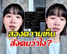ส่องความเห็นชาวเน็ต มิน พีชญา เปิดใจมุมตัวเอง คดีดิไอคอน