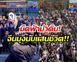 นี่เเหละของจริง! พระเอกไทยคนนี้ สร้างปรากฎการณ์ห้างเเตกที่จีน